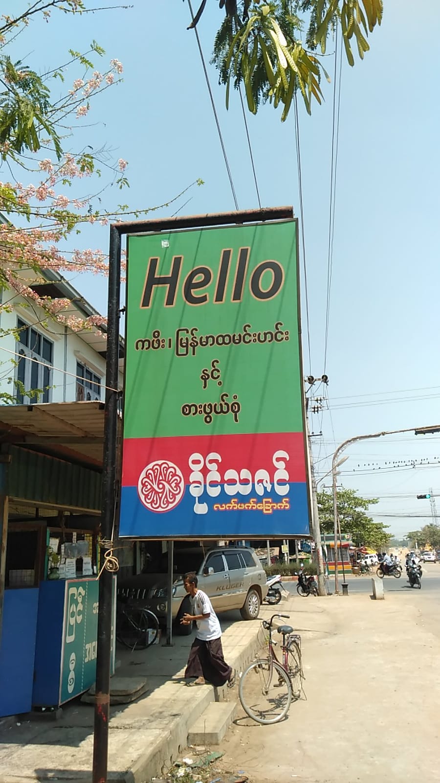 Hello (Tea & Food Center)