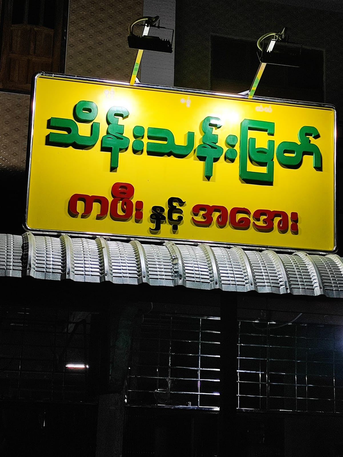 Thein Than Myat Café