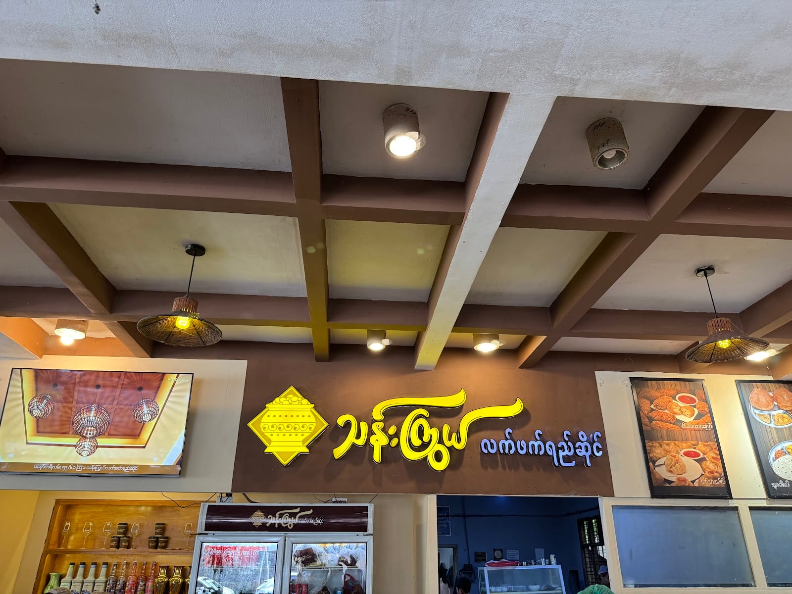 Than Kywel Tea Shop, Pathein Branch 2