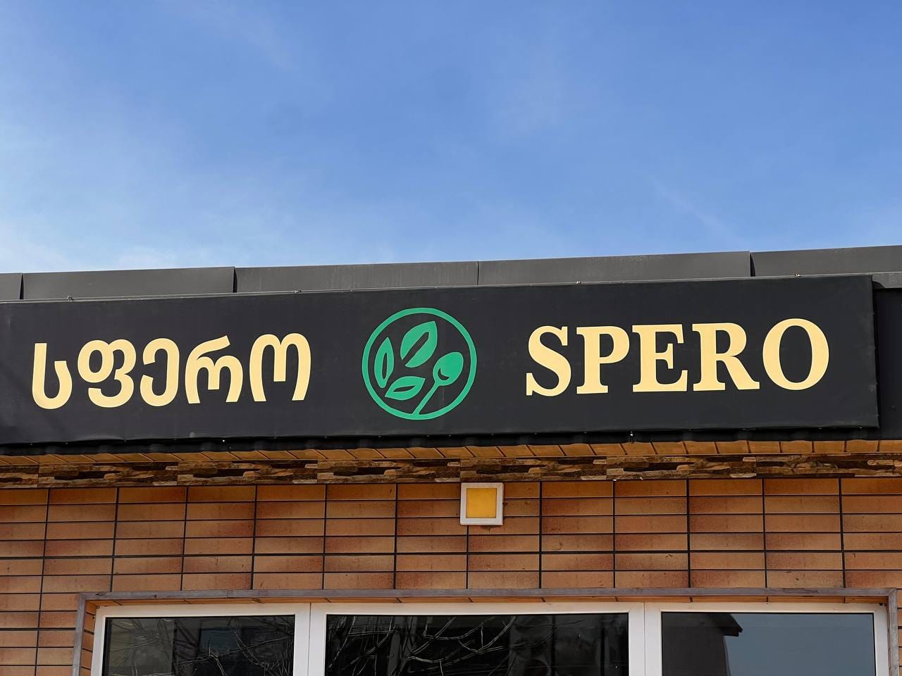 Spero Bakery
