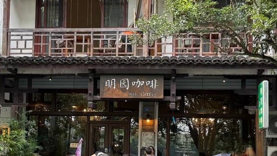 Mingyuan Coffee