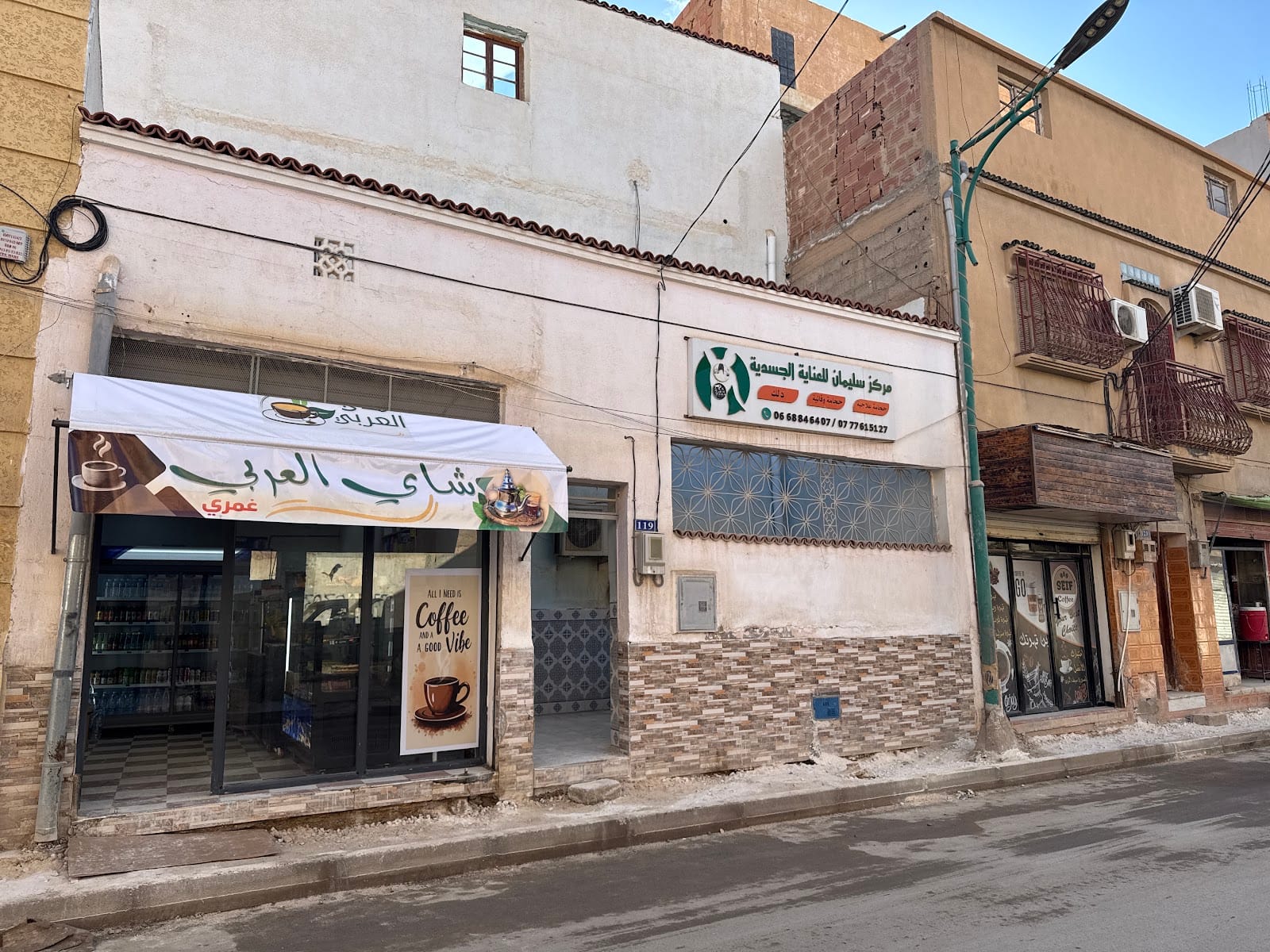 Shai AL-Arbi - شاي العربي