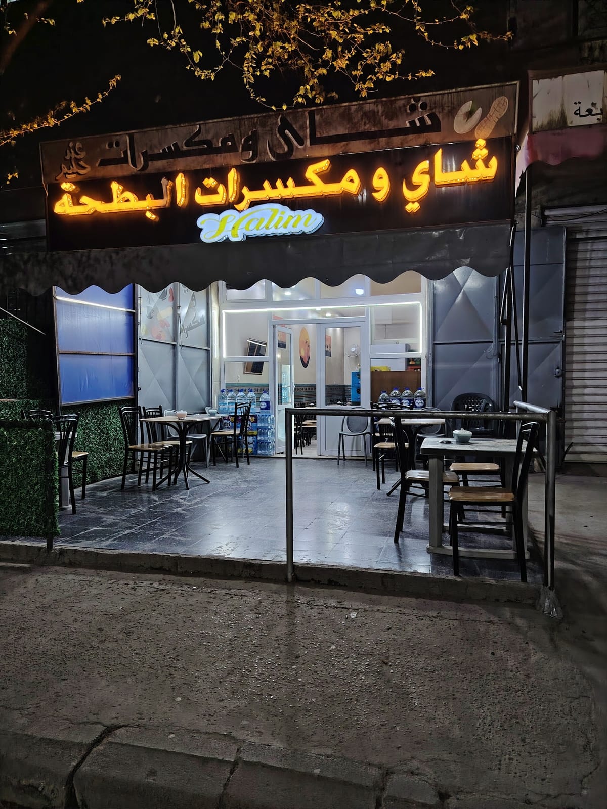 Salon de thé شاي ومكسرات (البطحة)
