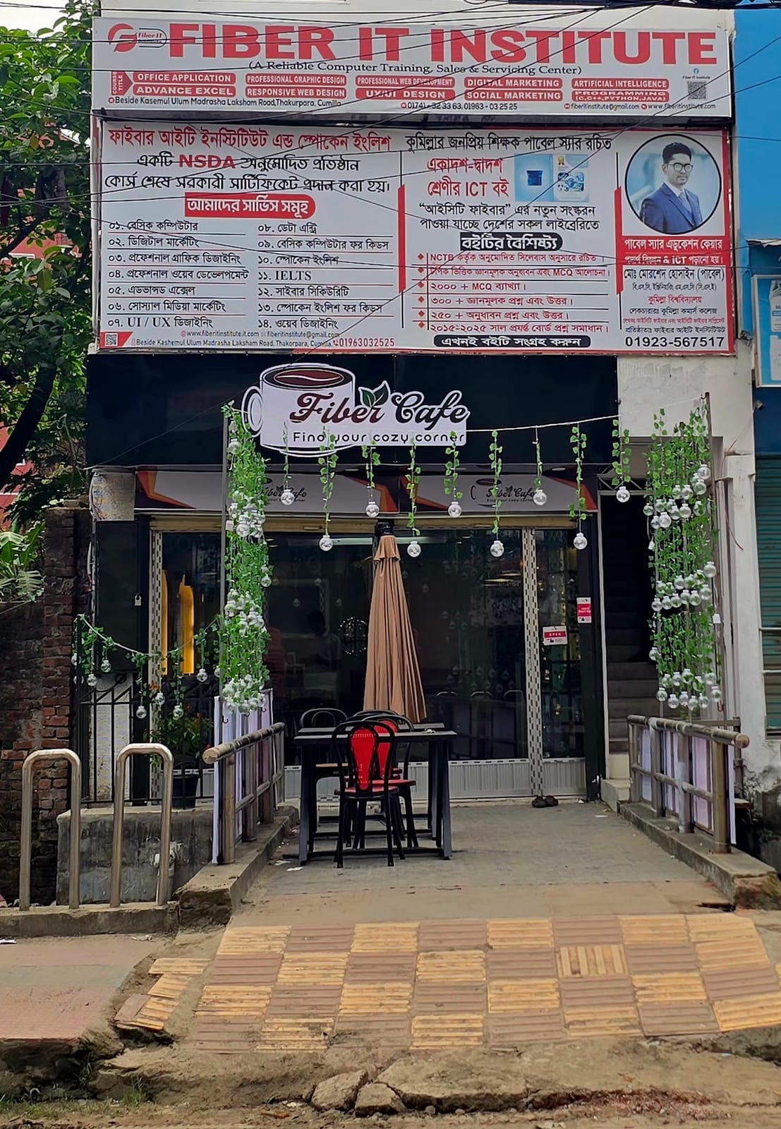 Fiber Cafe - ফাইবার ক্যাফে
