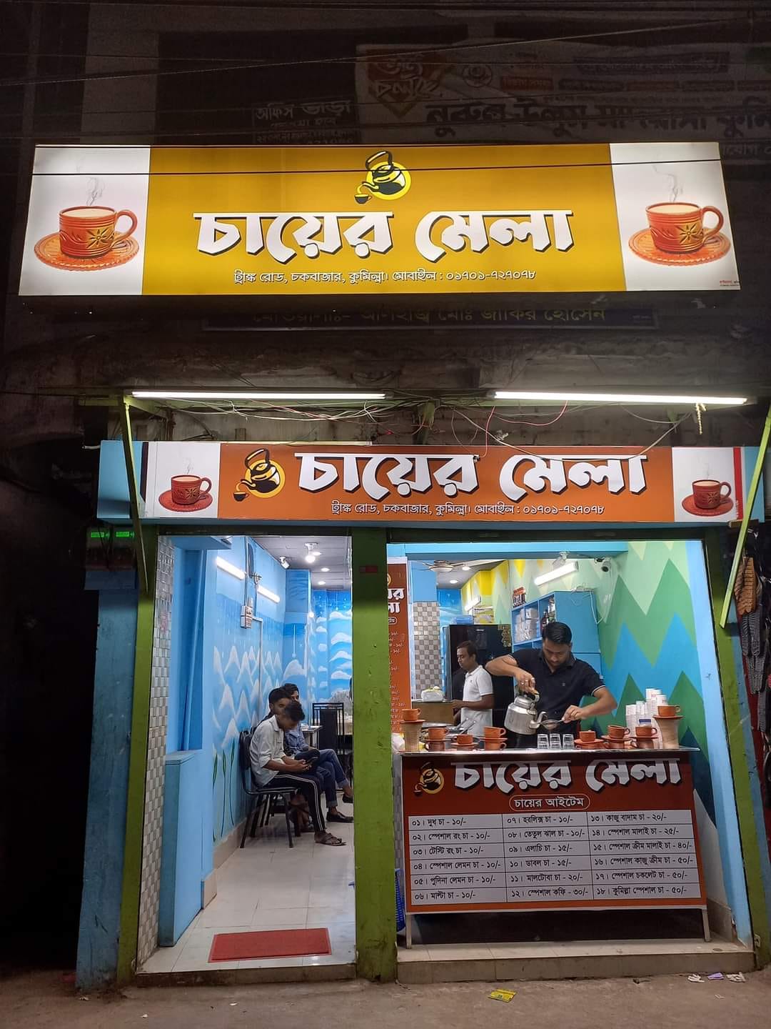 Chayer Mela - চায়ের মেলা