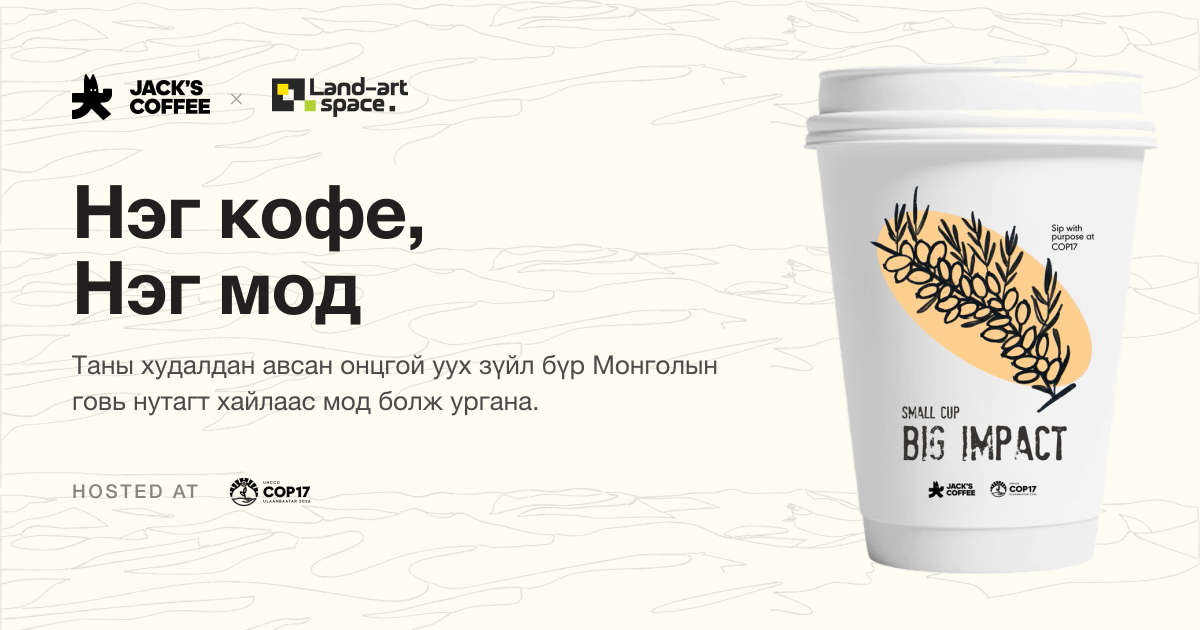 Jack's coffee shop Uvurkhangai