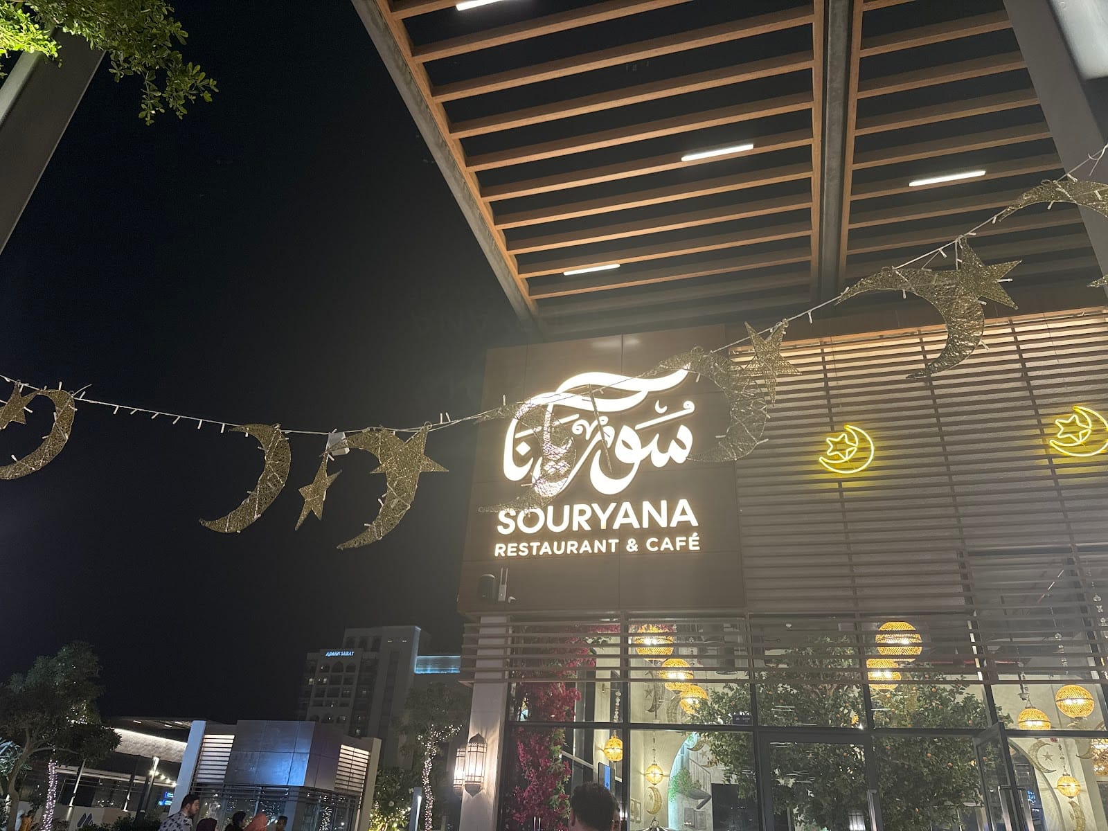 Suryana Cafe مقهى سوريانا