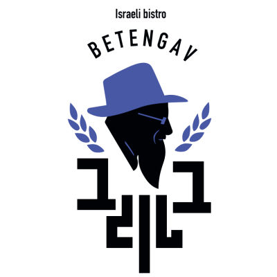 Beten Gav photo 2